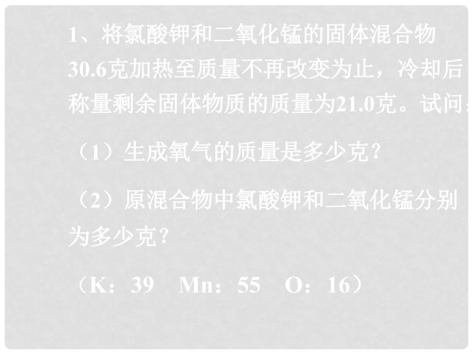 四川省金堂县又新镇永乐场九年级化学上册 5.3《利用化学方程式的简单计算》复习课课件 （新版）新人教版_第4页