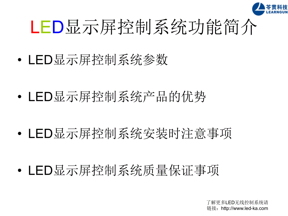 银行门头LED显示屏用无线GPRS控制卡的可行性方案书_第3页