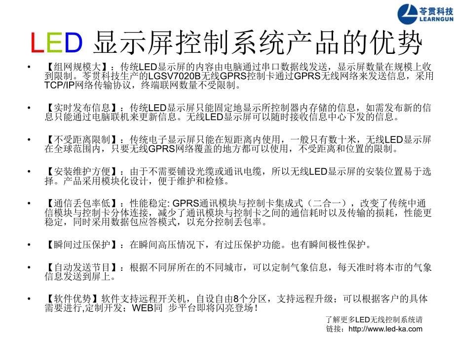 银行门头LED显示屏用无线GPRS控制卡的可行性方案书_第5页