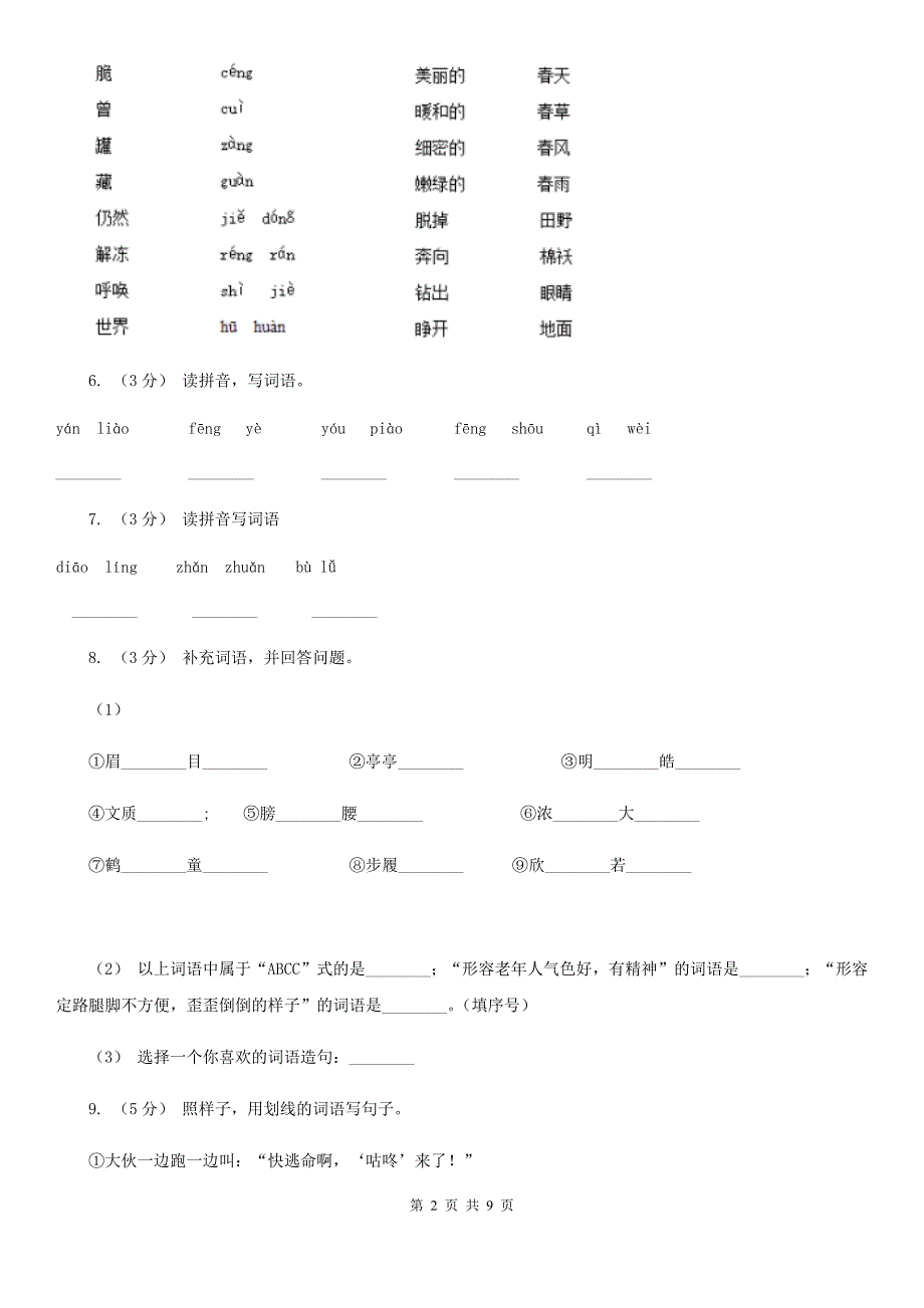 湖北省孝感市二年级上册语文期中考试_第2页