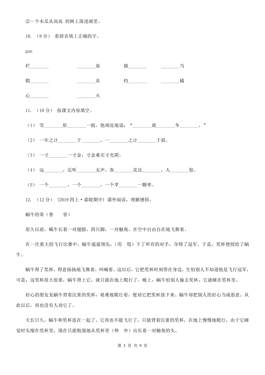 湖北省孝感市二年级上册语文期中考试_第3页