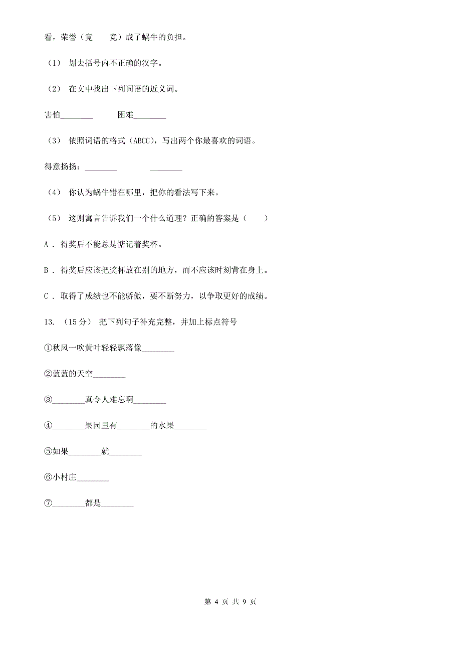 湖北省孝感市二年级上册语文期中考试_第4页