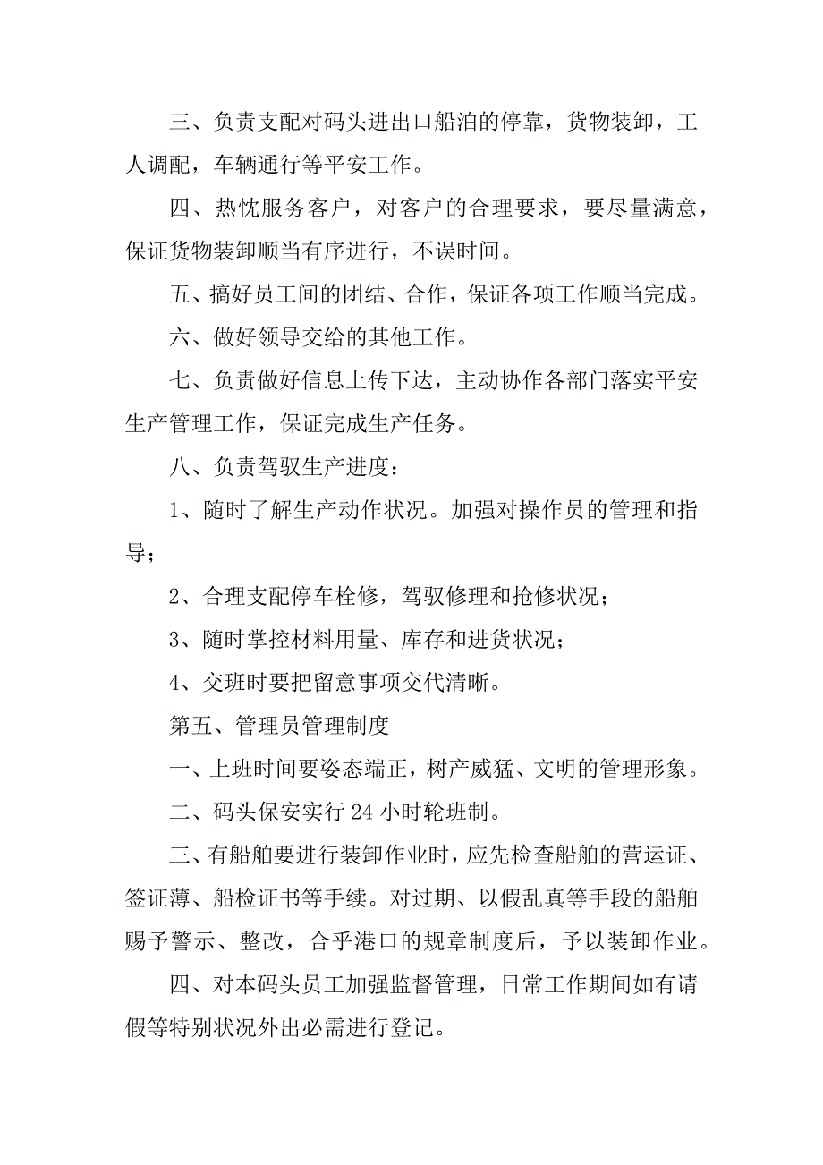 2023年码头规章制度范本_第4页