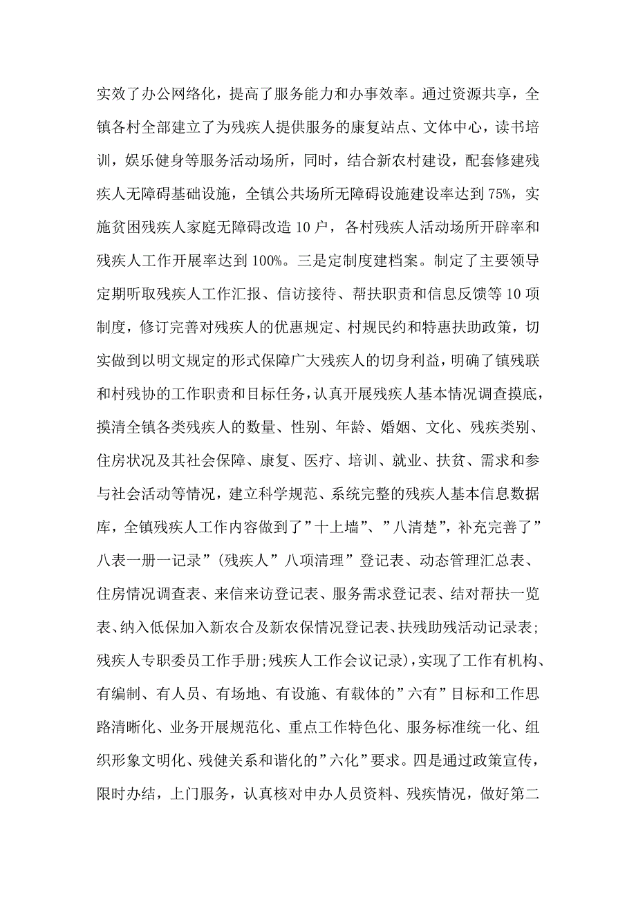 残联工作总结2020.doc_第2页