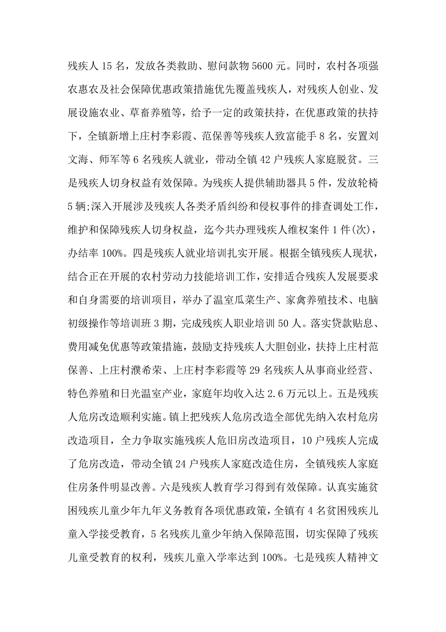 残联工作总结2020.doc_第4页