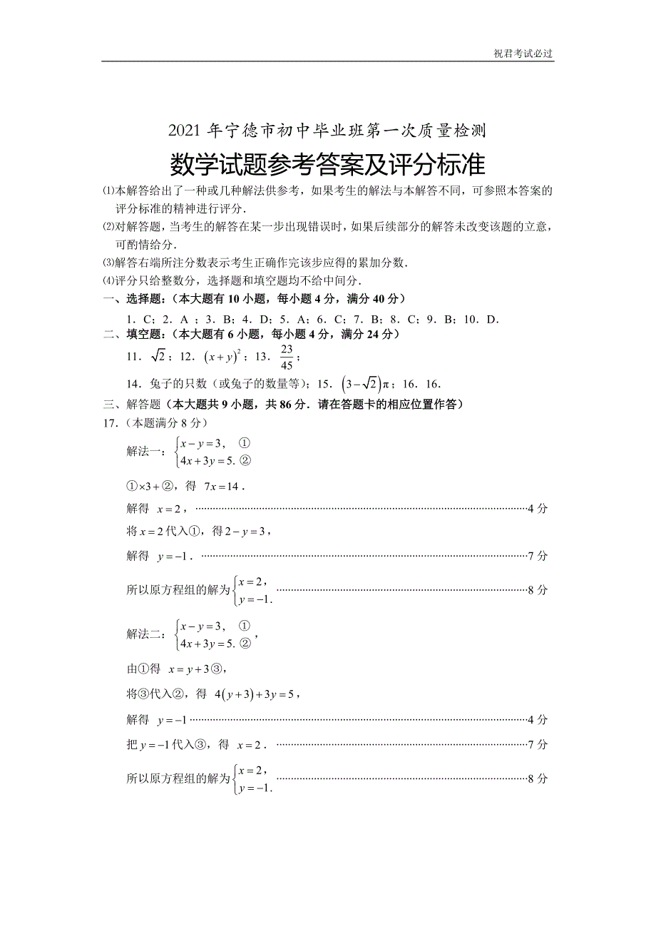 2021年宁德初中数学第一次质检数学答案-含答案解析版_第1页