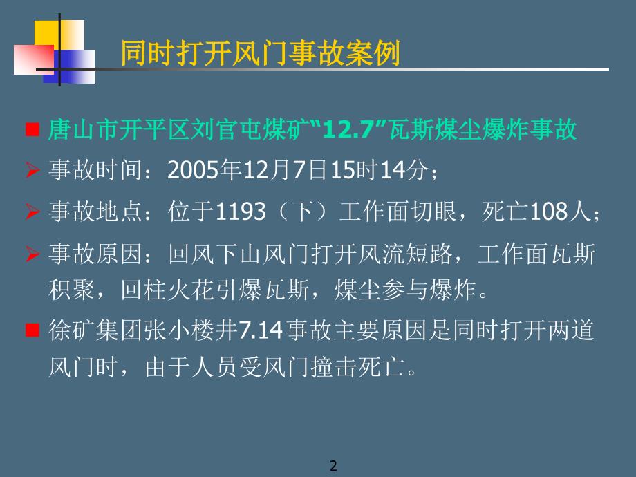 第五章 矿井生产系统工况参数检测_第2页