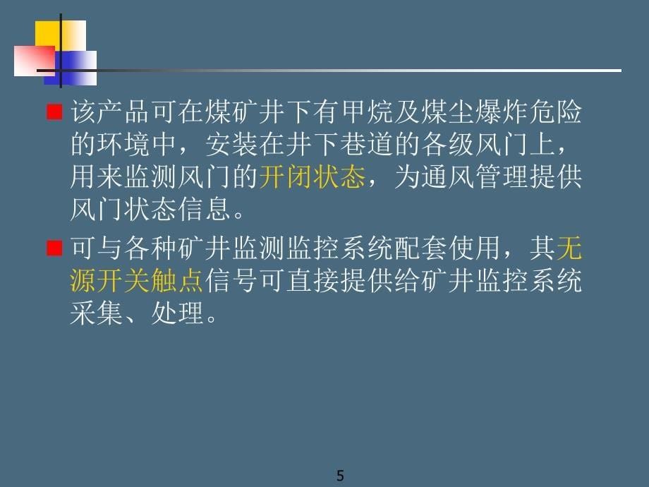 第五章 矿井生产系统工况参数检测_第5页