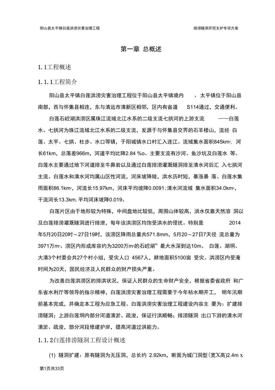 排涝隧洞开挖支护专项方案_第3页