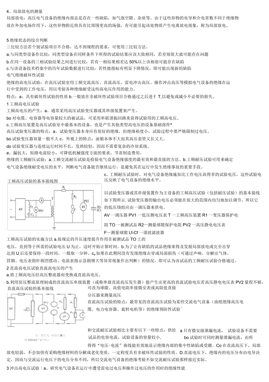 高电压技术复习资料_第3页