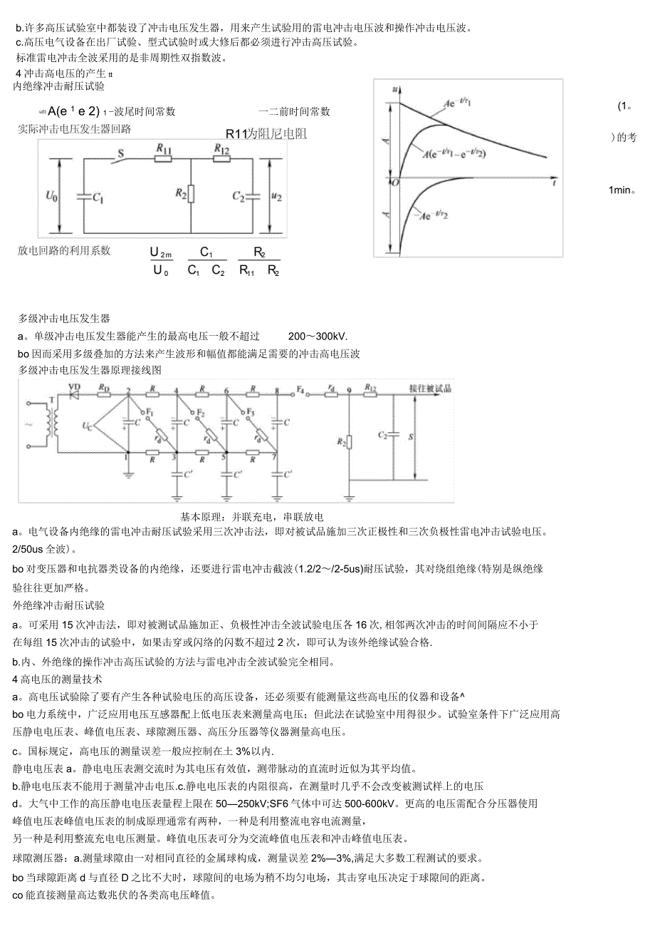 高电压技术复习资料_第4页