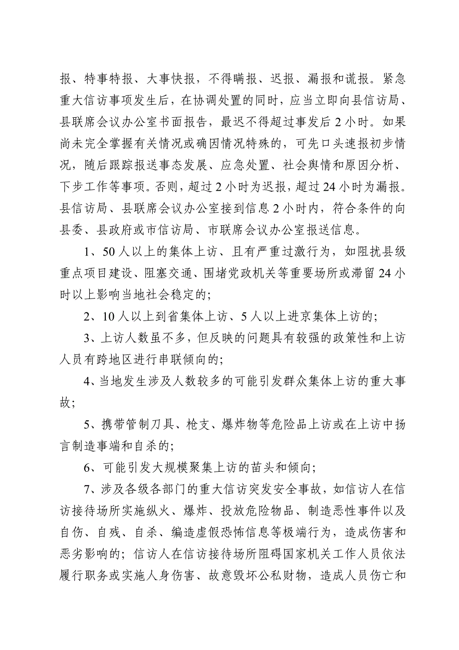 信访信息培训资料_第3页