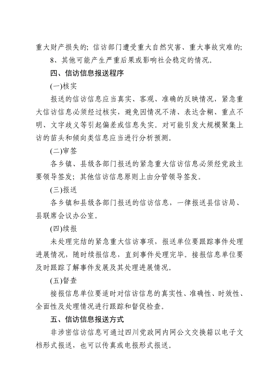 信访信息培训资料_第4页