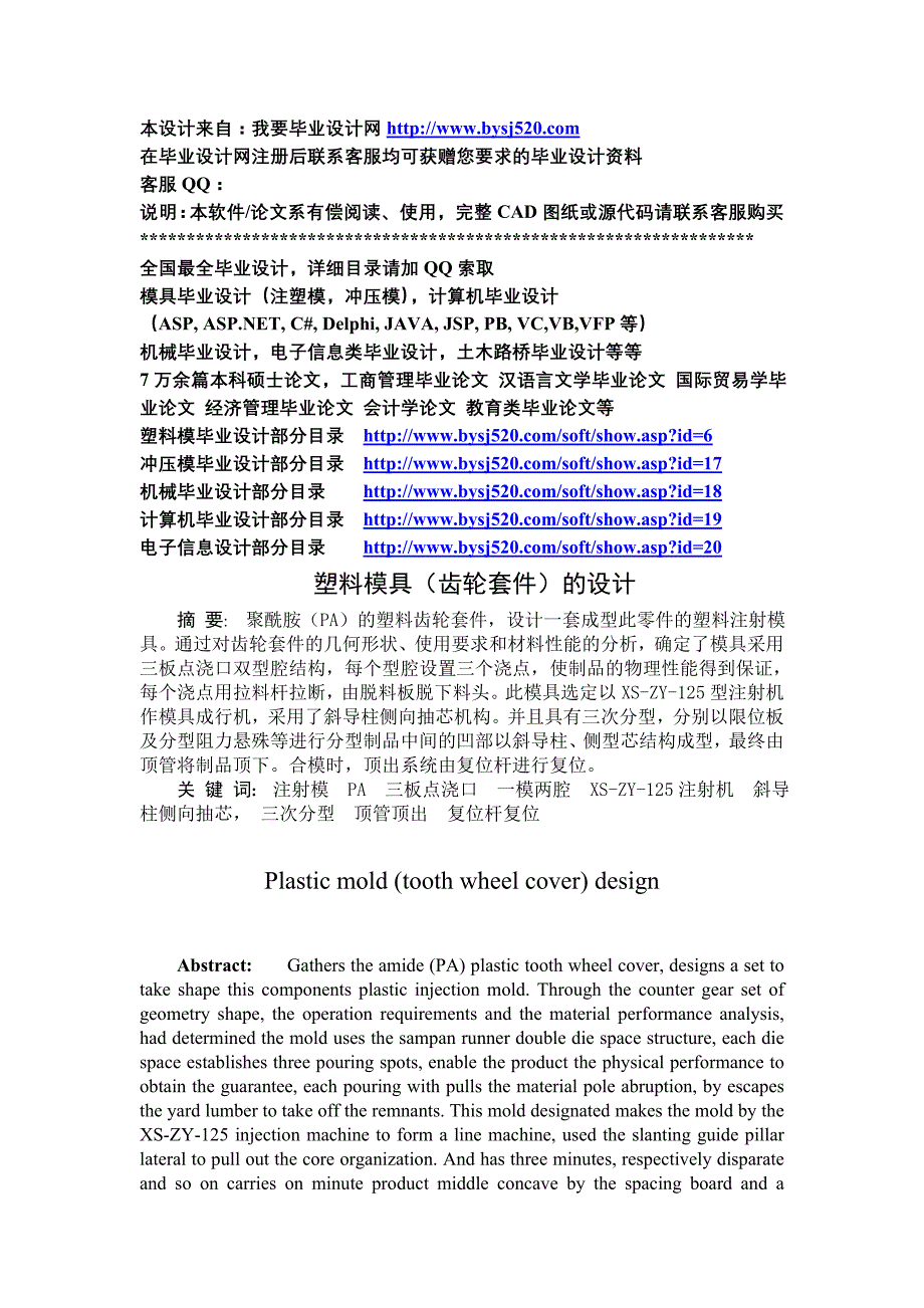 齿轮套件塑料模具设计与制作_第1页