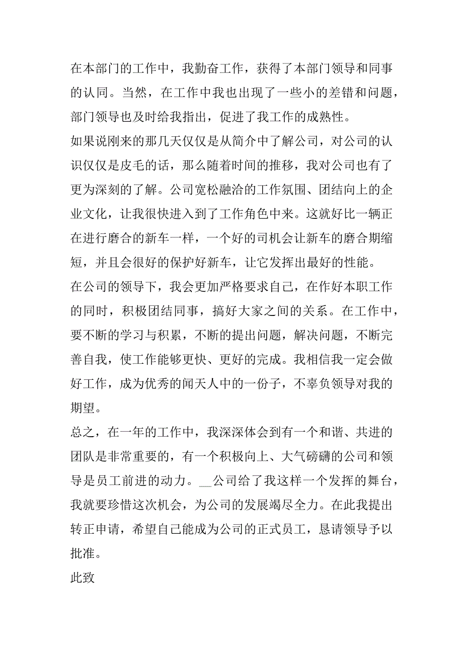 2023年转正报告申请书模板可下载（10篇）（年）_第4页