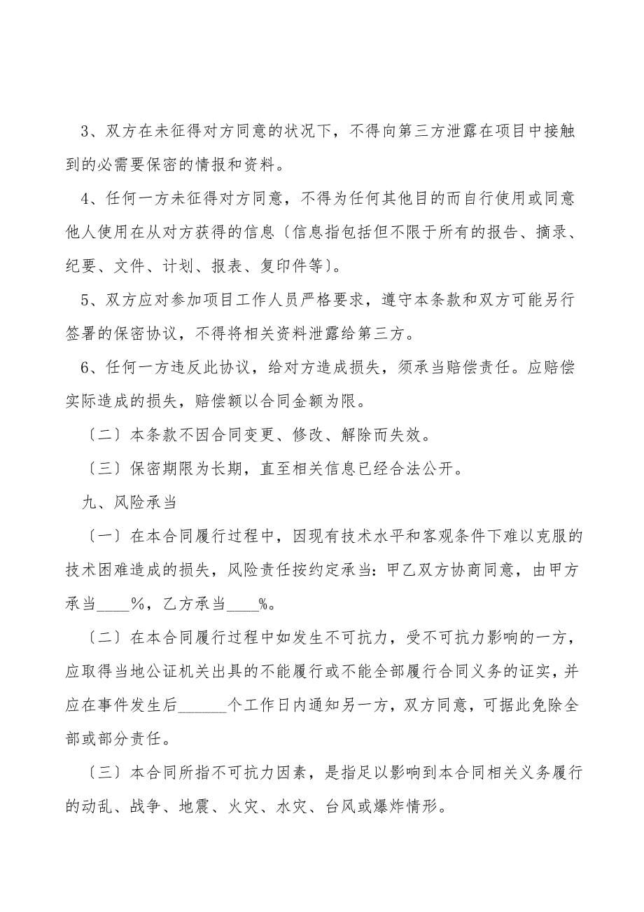 网络软件开发合同范本专业版.doc_第5页