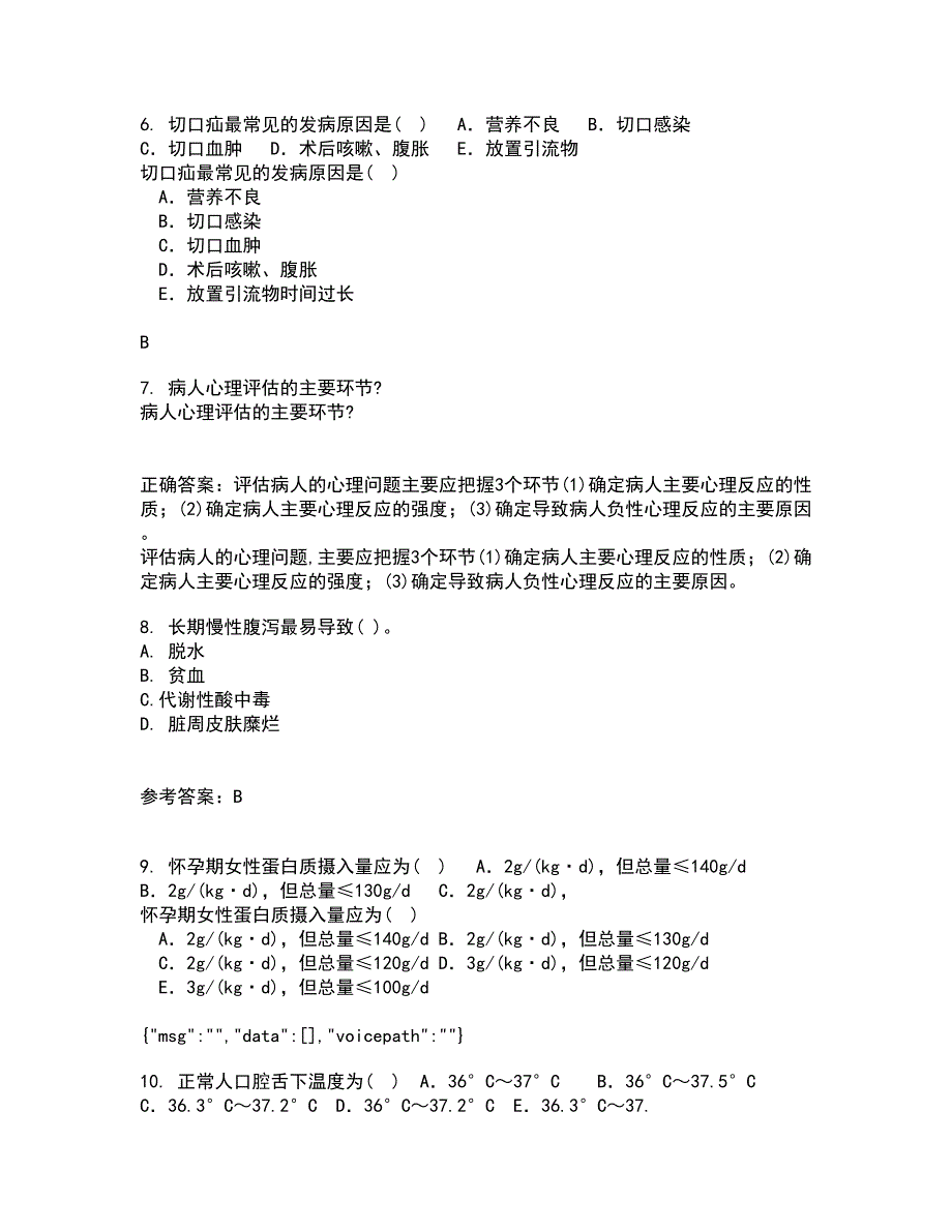 吉林大学21春《临床营养学》在线作业二满分答案76_第2页