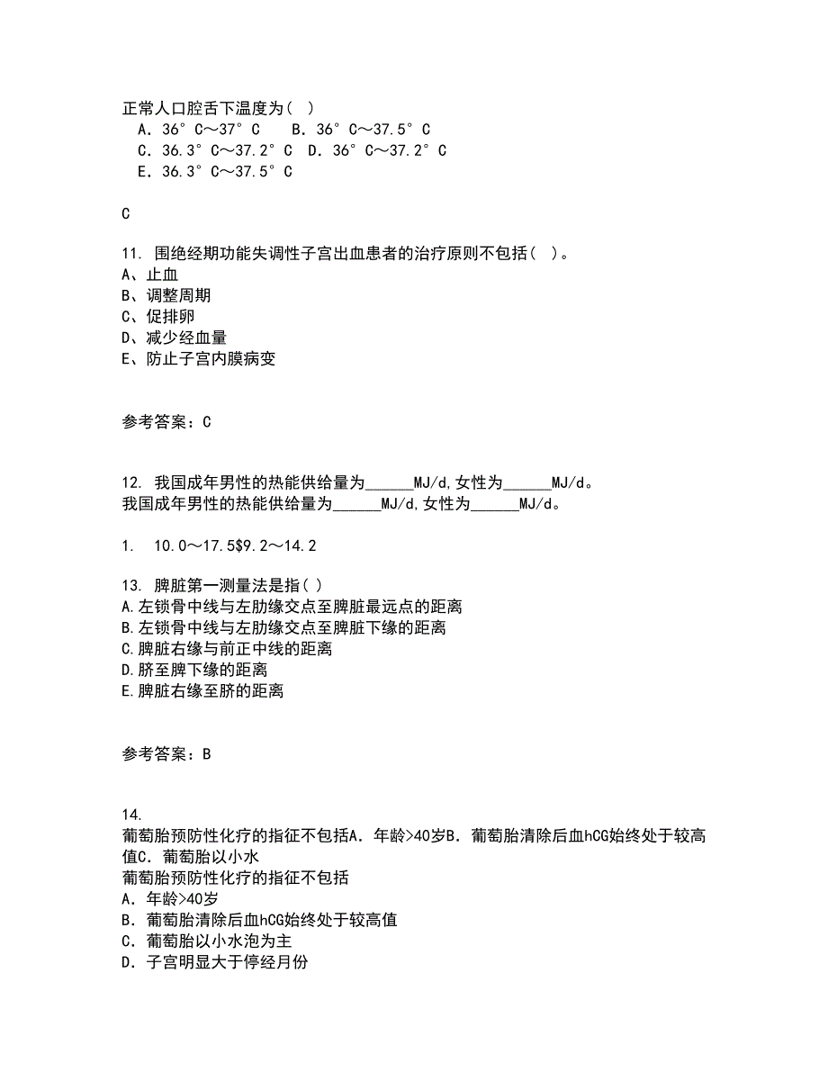 吉林大学21春《临床营养学》在线作业二满分答案76_第3页