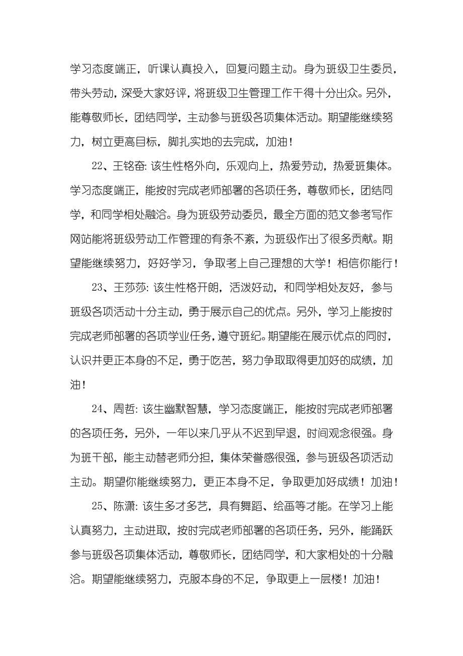 高中班主任的期末评语_第5页