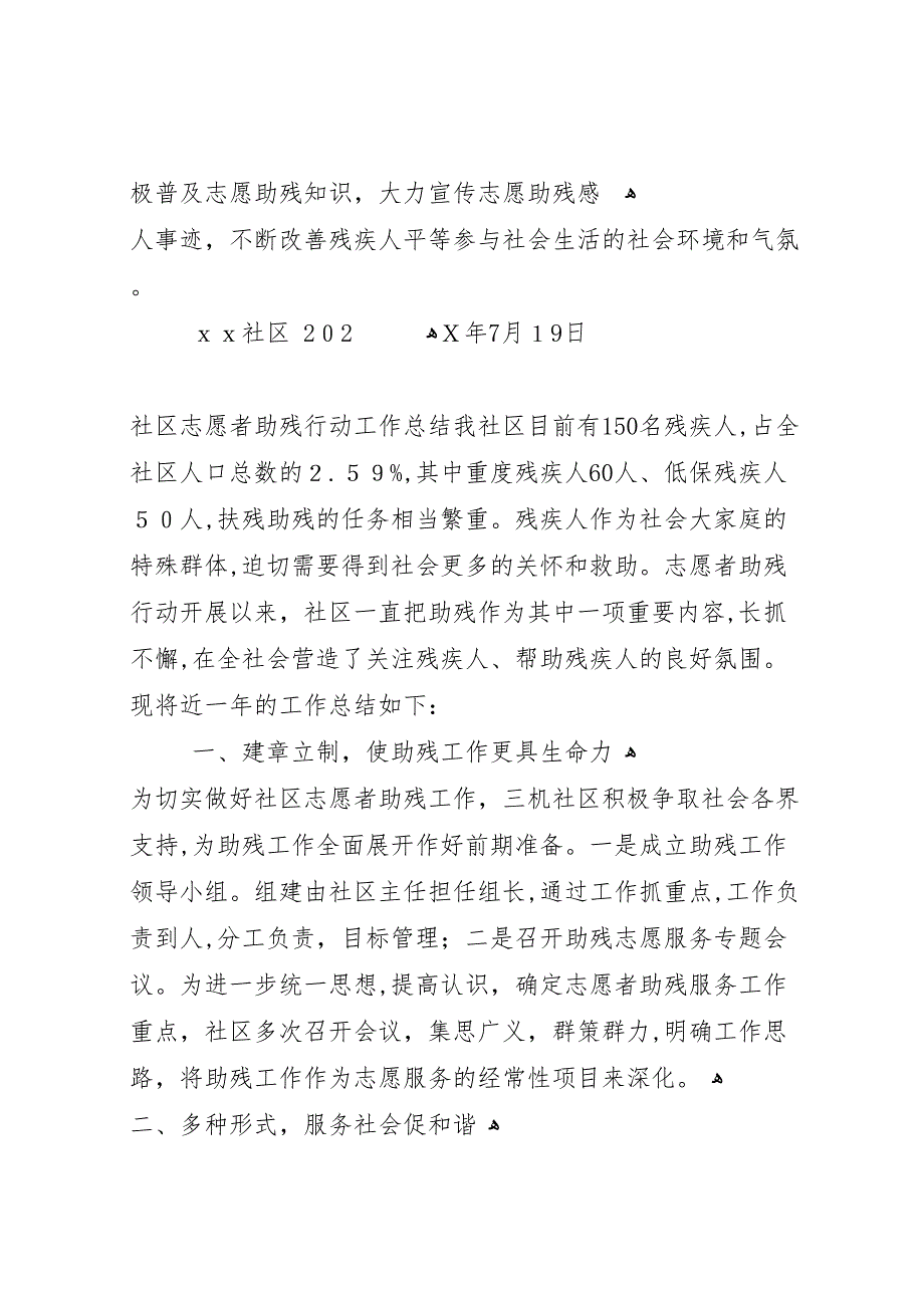 社区关爱残疾人活动总结_第2页