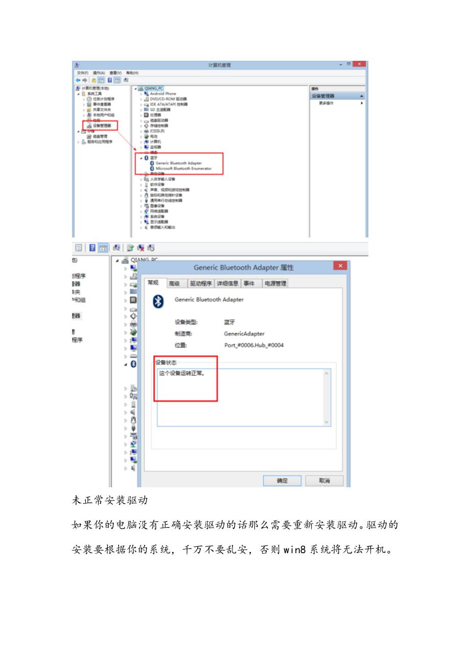 a1534win8蓝牙驱动_第2页