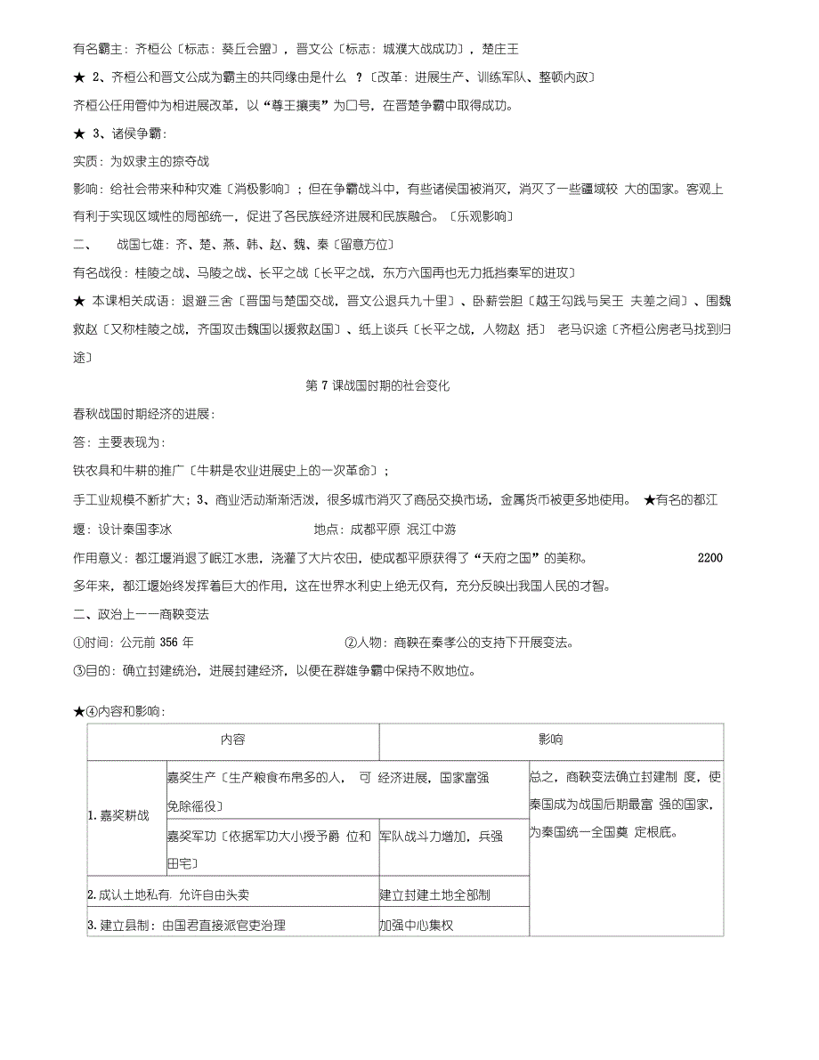 部编人教版七年级历史上册复习知识点_第3页