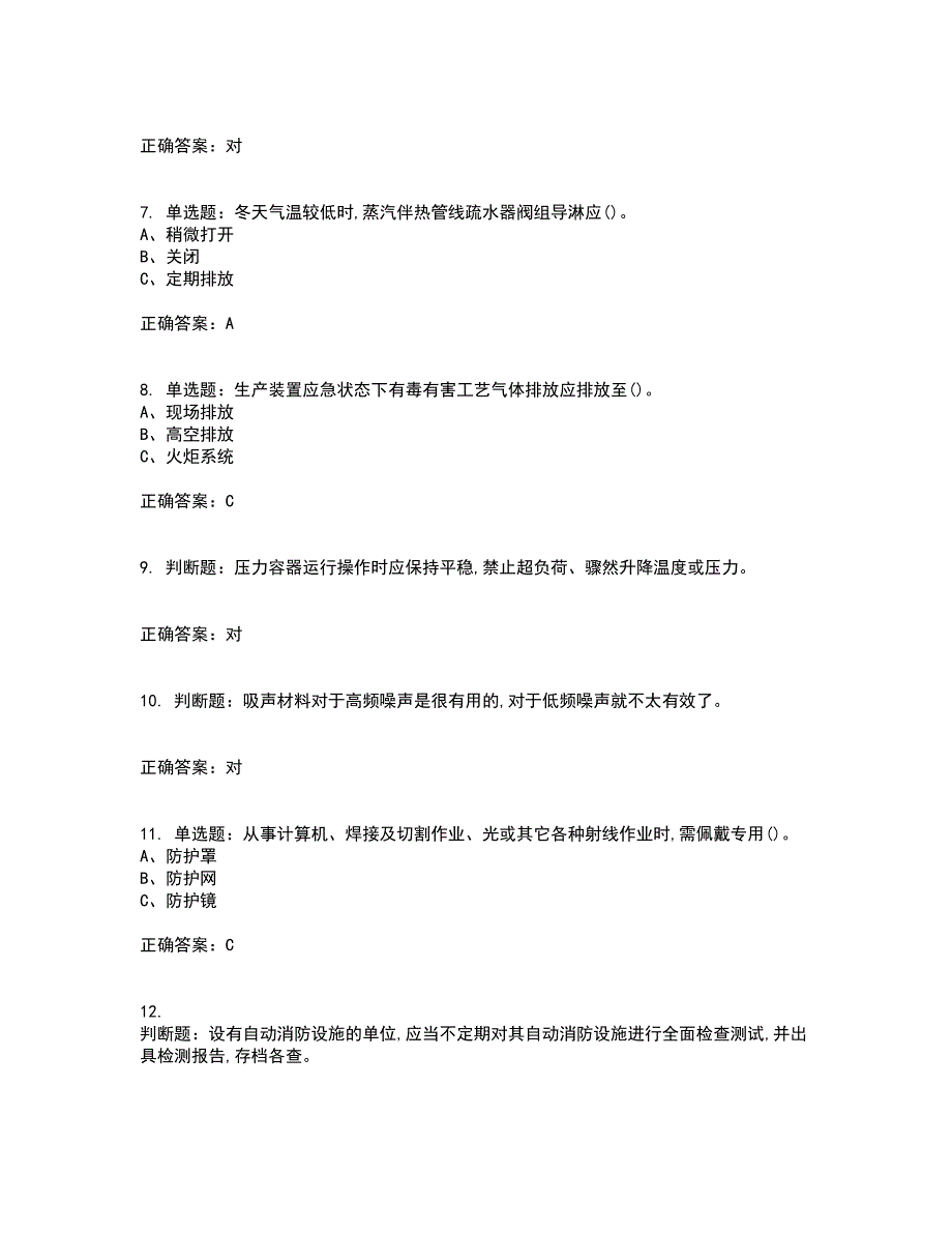 氧化工艺作业安全生产考试历年真题汇总含答案参考70_第2页