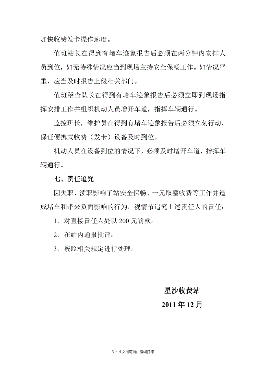 元旦期间防堵保畅应急预案_第3页