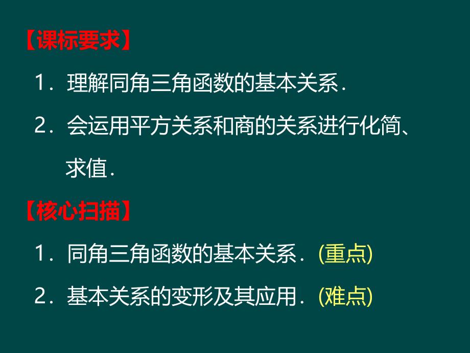 人教B版高中数学必修4同角三角函数的基本关系式课件_第2页