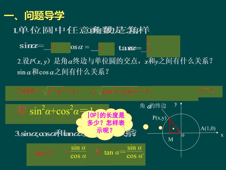 人教B版高中数学必修4同角三角函数的基本关系式课件_第3页