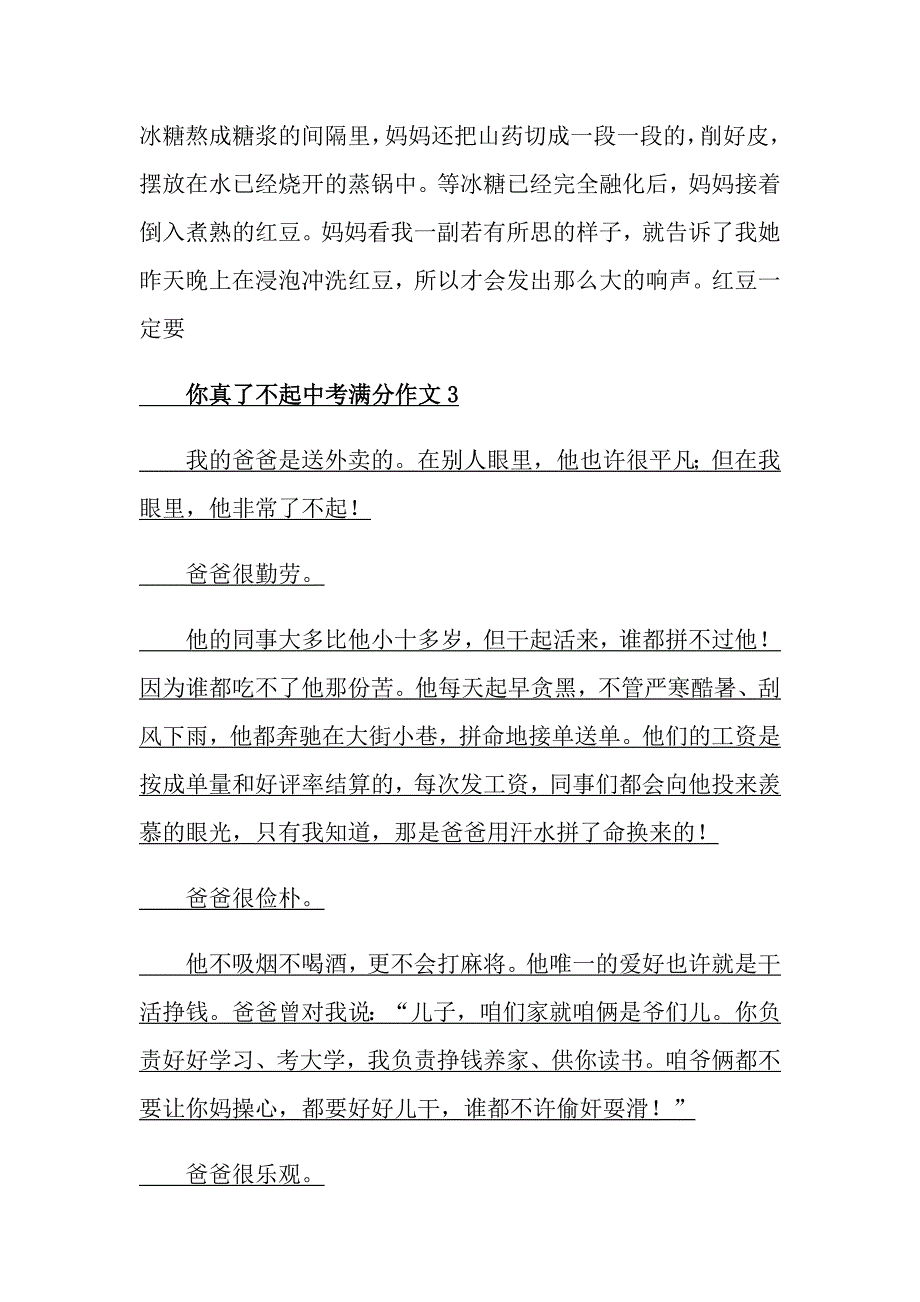 你真了不起中考满分作文_第3页