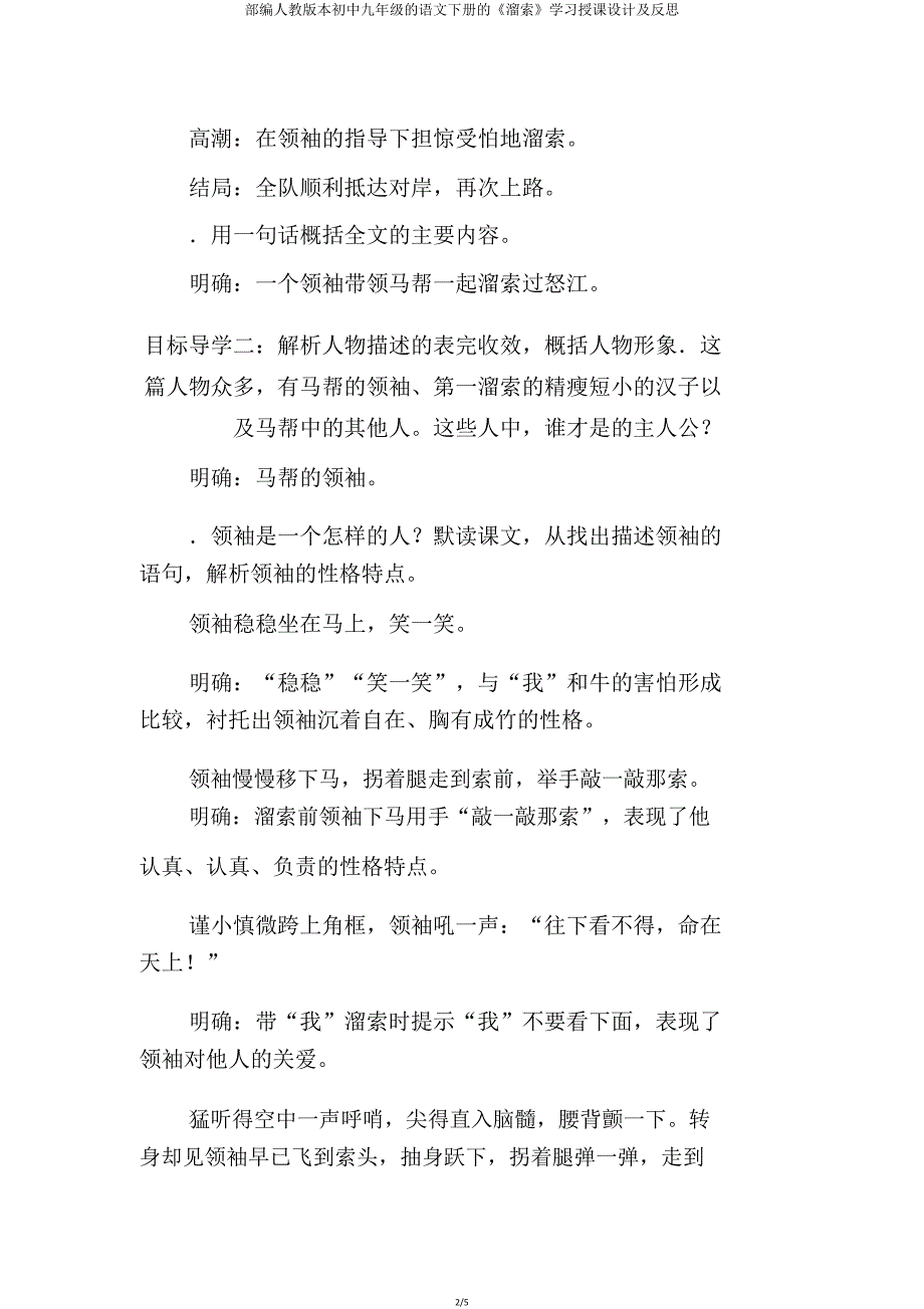 部编人教版九年级语文下册《溜索》教案反思.doc_第2页