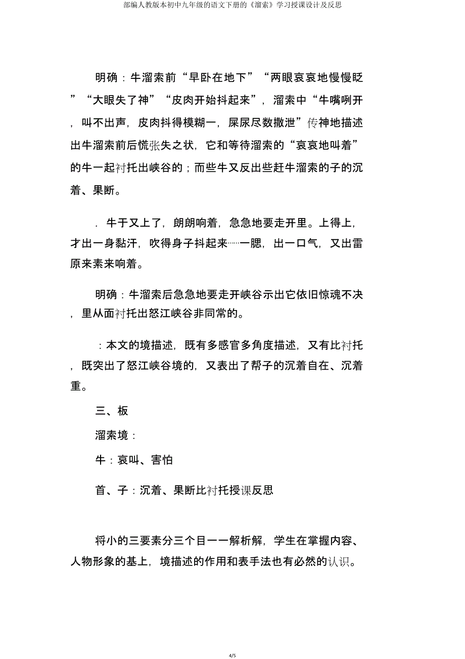 部编人教版九年级语文下册《溜索》教案反思.doc_第4页