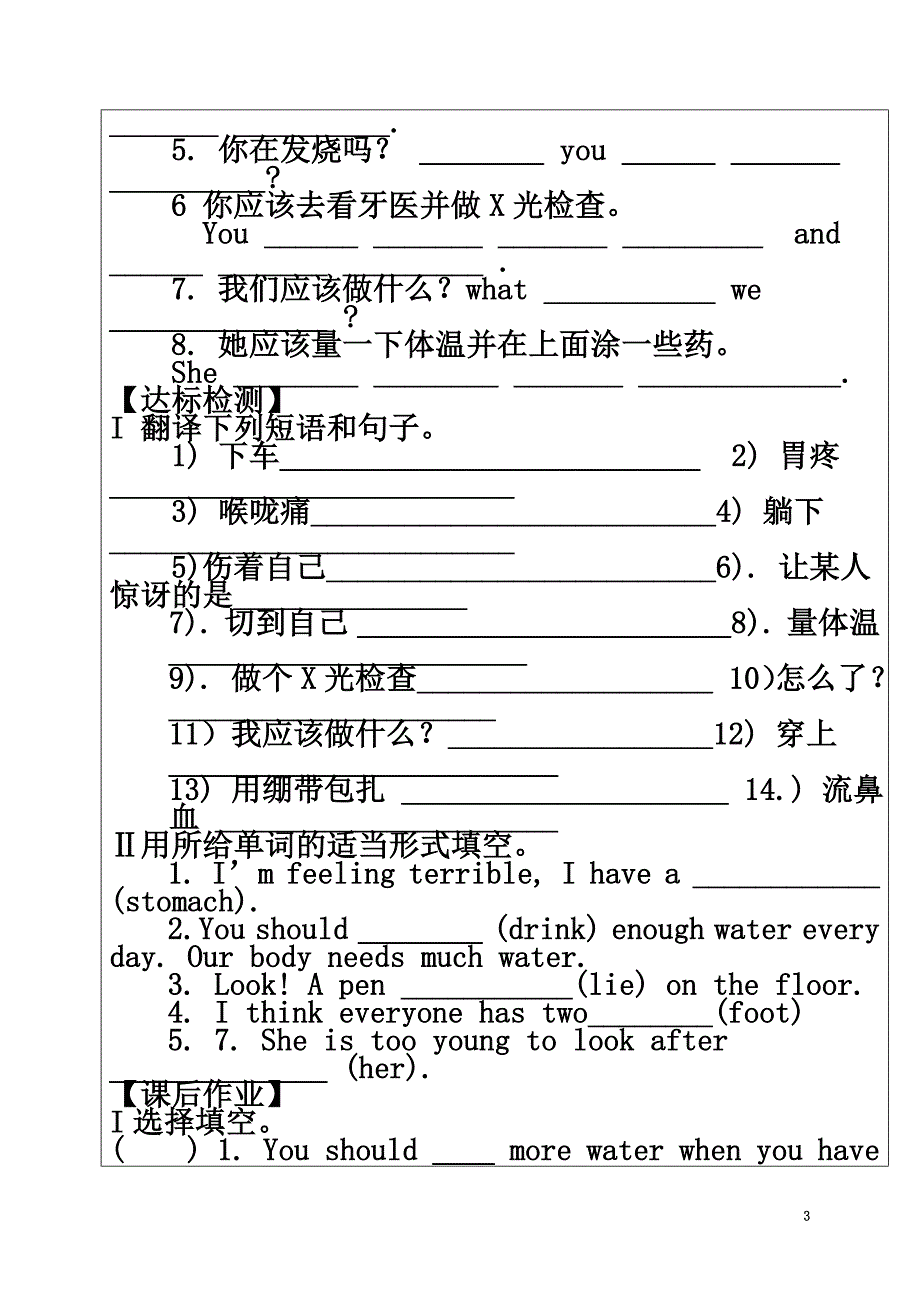 甘肃省武威市民勤县八年级英语下册Unit1What’sthematterPeriod4GrammarFocus-SectionB1d学案（）（新版）人教新目标版_第3页