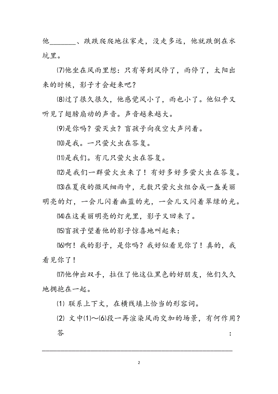 2023年《盲孩子和他的影子》课时训练盲孩子和他的影子.docx_第2页