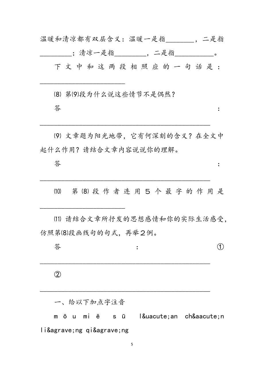 2023年《盲孩子和他的影子》课时训练盲孩子和他的影子.docx_第5页