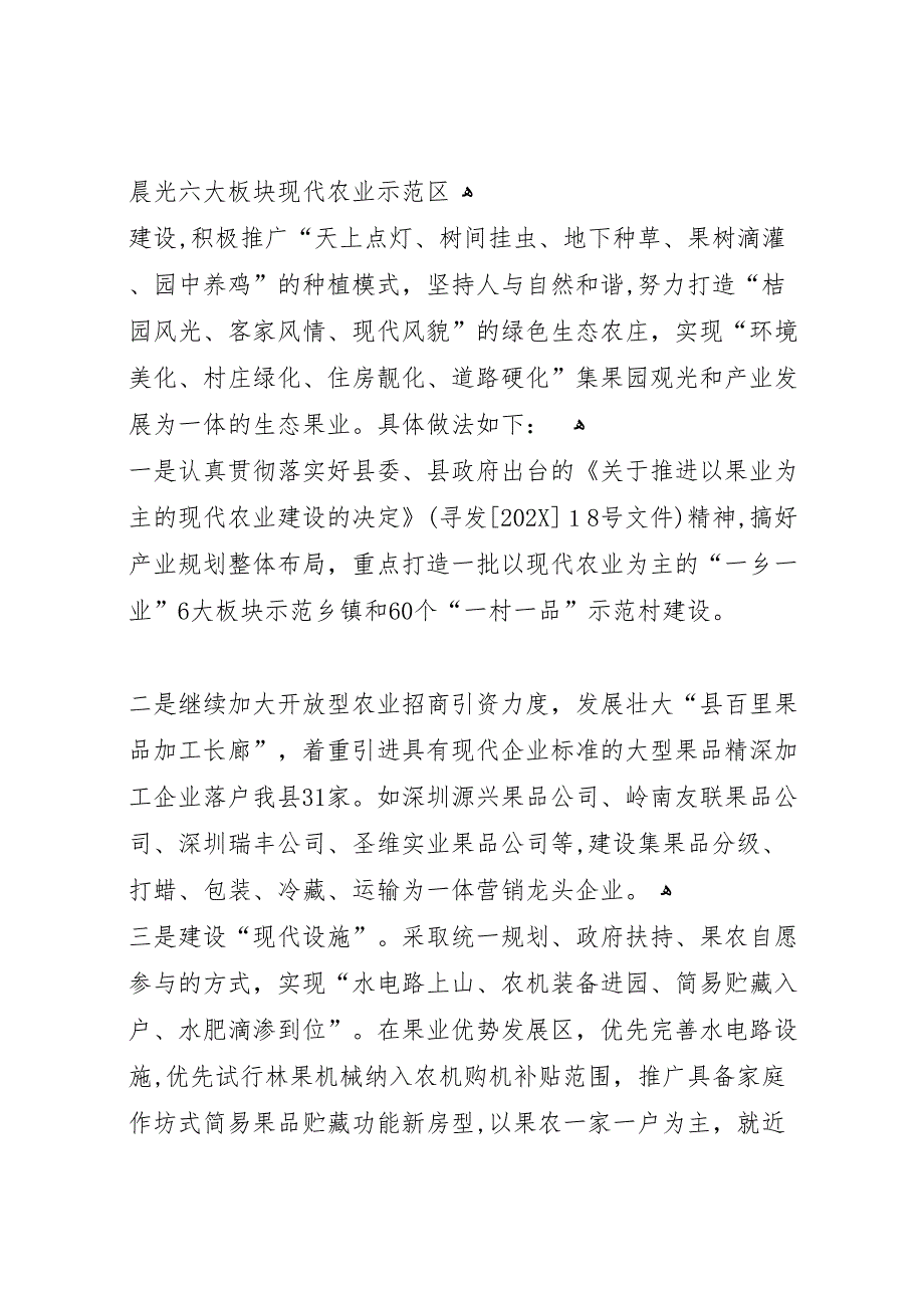 县区推进现代农业建设工作情况_第3页