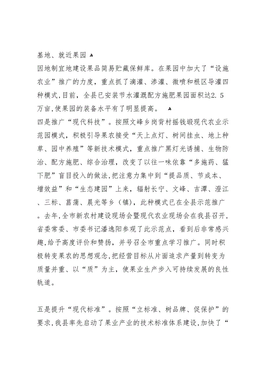 县区推进现代农业建设工作情况_第4页