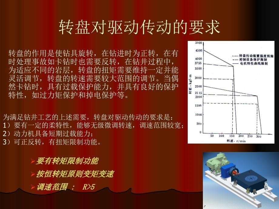 1钻机电气控制系基础知识文库_第5页