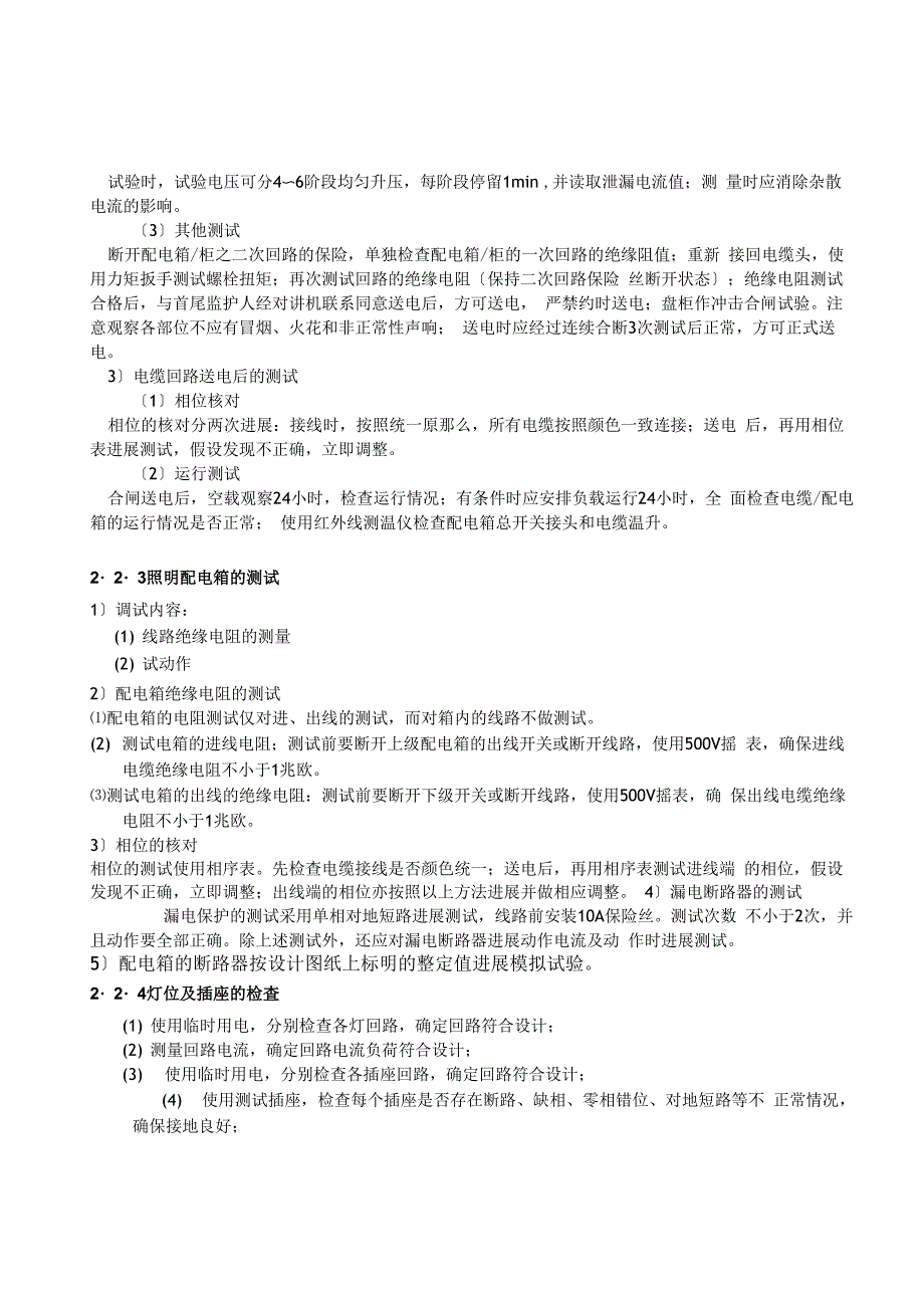 电气系统调试方案_第3页