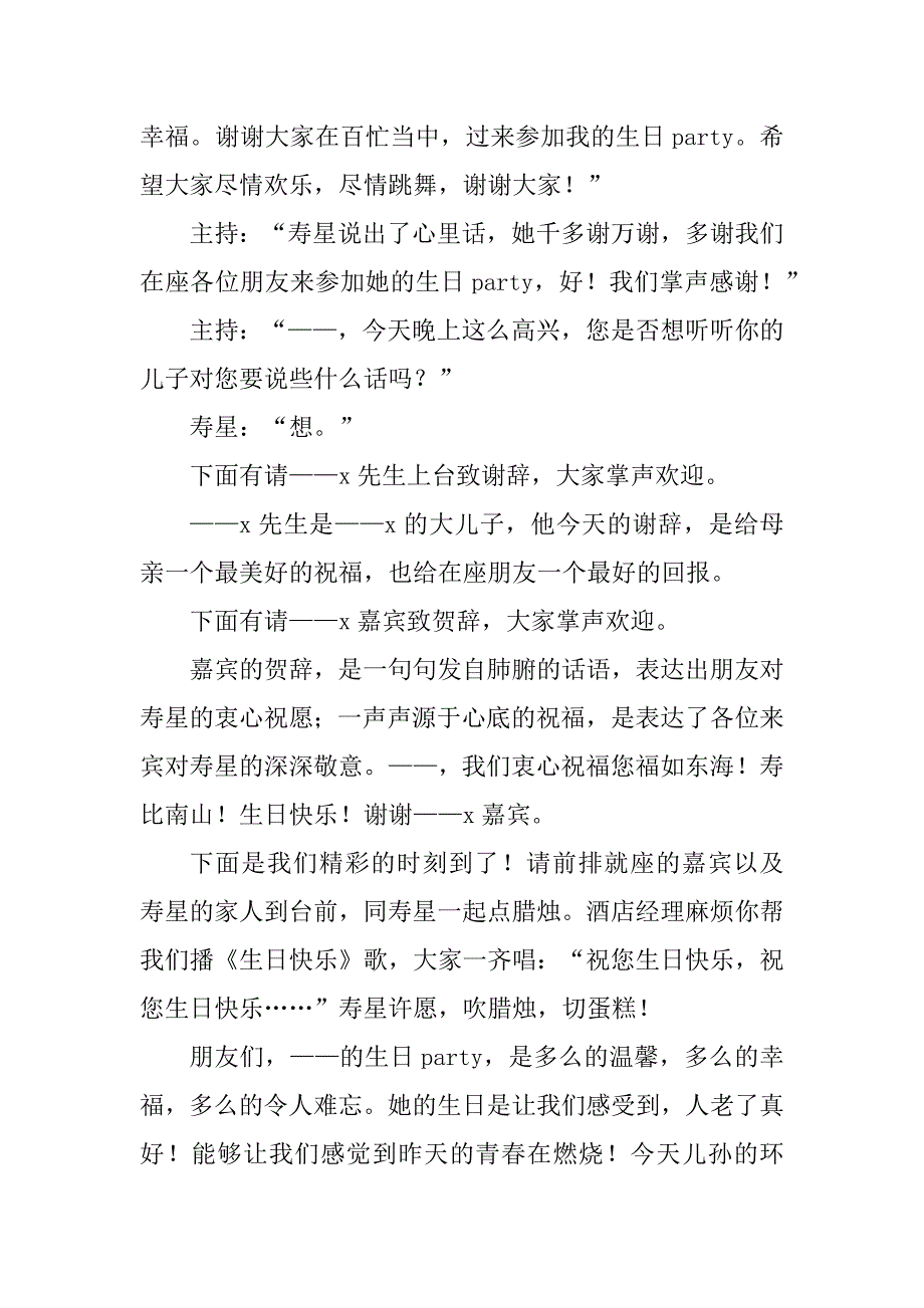 2023年有关生日主持主持词4篇_第3页