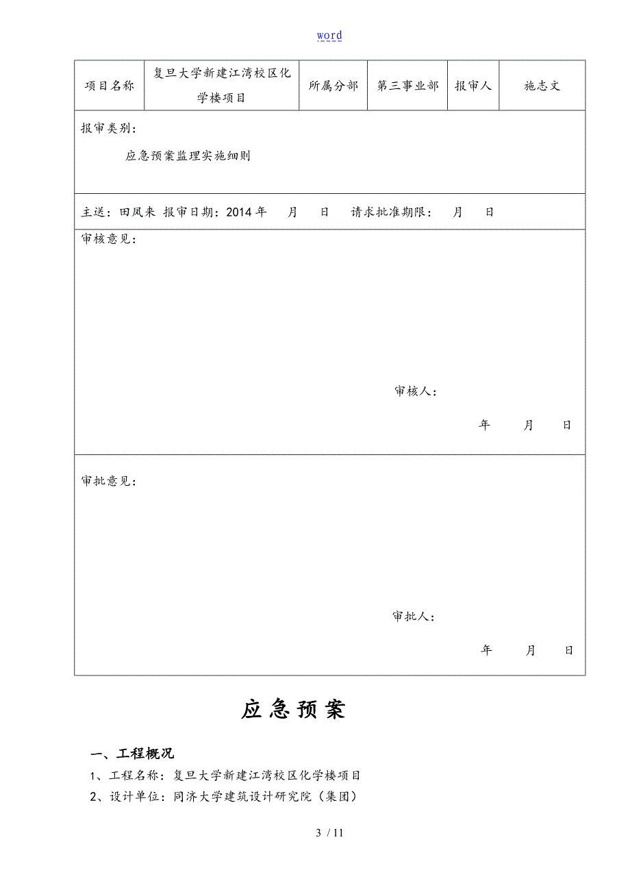 应急预案监理实施研究细则_第3页