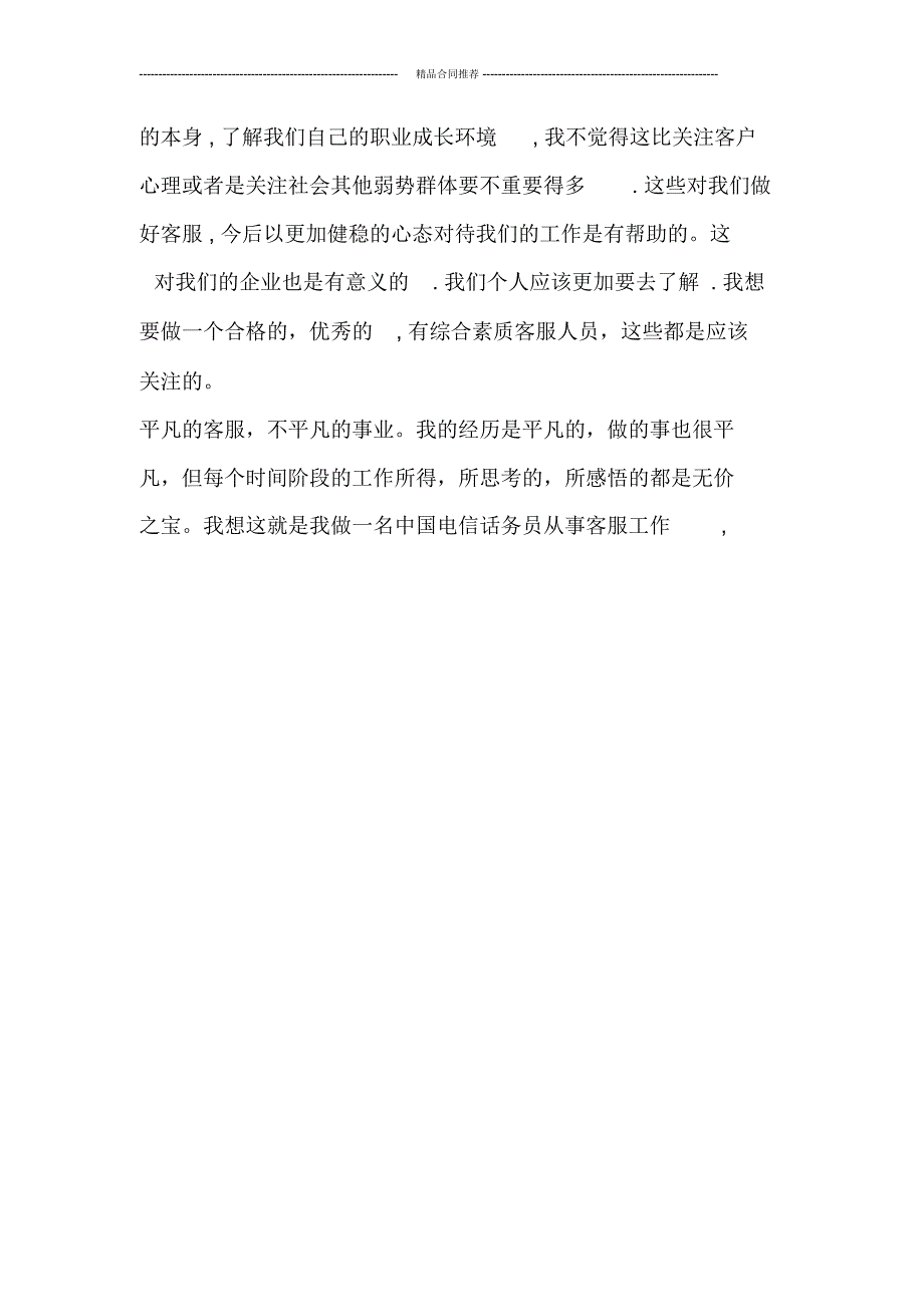 话务员工作总结：银行话务员年终总结_第4页