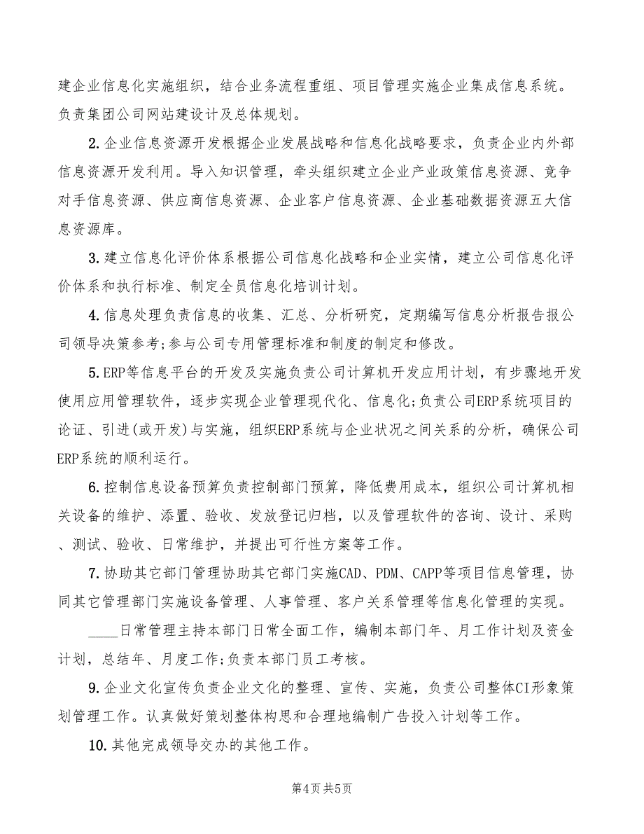 2022年项目经理岗位职责精选_第4页