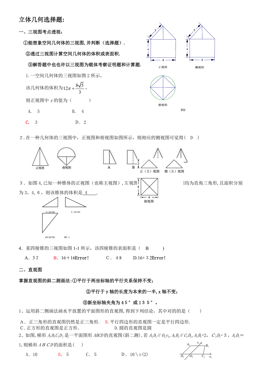高中数学立体几何常考证明题汇总_第1页