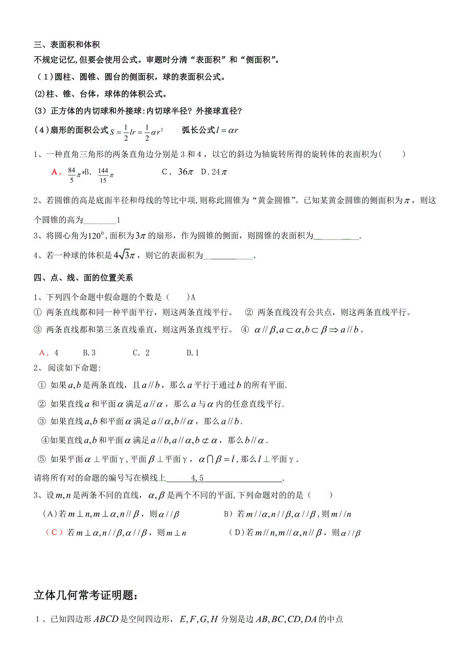 高中数学立体几何常考证明题汇总_第2页