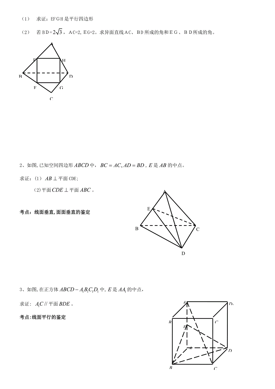 高中数学立体几何常考证明题汇总_第3页