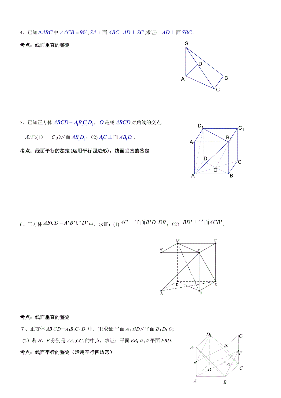 高中数学立体几何常考证明题汇总_第4页
