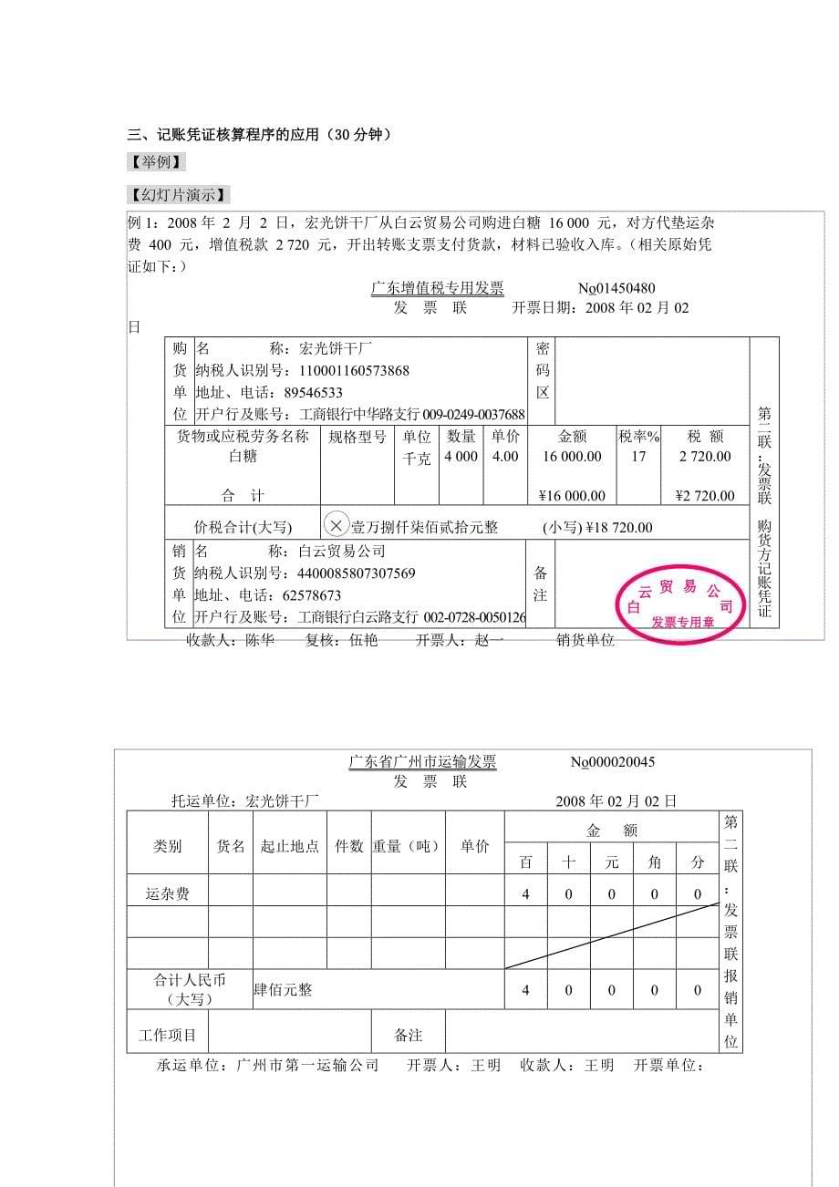 0801会计核算程序的概念与选择；记账凭证核算程序的主要特点_第5页