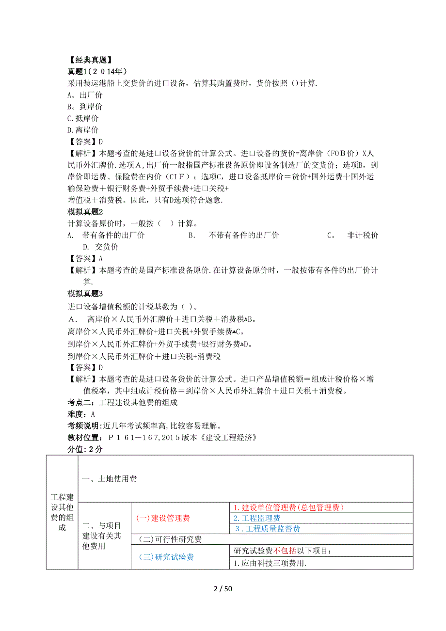 2016年一建考试建设工程经济第三章：建筑工程估价_第2页